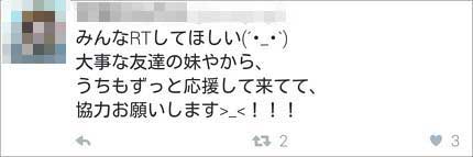 NMB48木下春奈の実姉の友人？のリツイート1