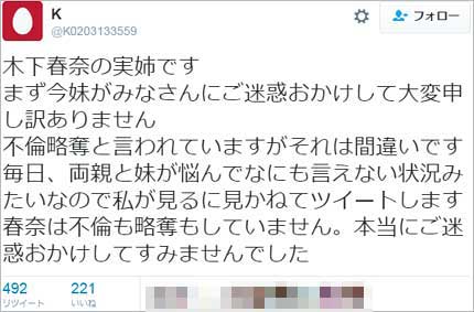 NMB48木下春奈の実姉？のツイート