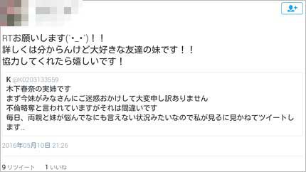 NMB48木下春奈の実姉の友人？のリツイート2
