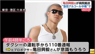 亀田興毅が急性アルコール中毒で救急搬送された報道1