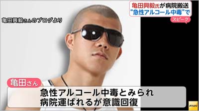 亀田興毅が急性アルコール中毒で救急搬送された報道2