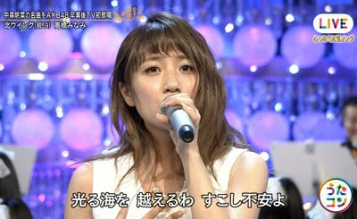NHK『うたコン』で中森明菜の『北ウィング』を歌唱するたかみな