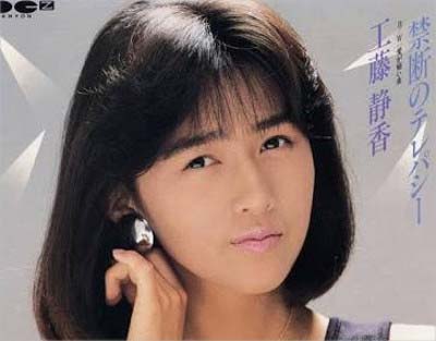 工藤静香のソロシングル『禁断のテレパシー』(1983)のジャケット