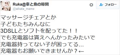 熊本地震の被災者の方による支援物資感謝のツイート2