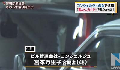 福山雅治の自宅マンションに不法侵入でコンシェルジュの宮本万里子容疑者を逮捕したという報道のキャプチャ