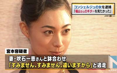 福山雅治の自宅マンションに不法侵入でコンシェルジュの宮本万里子容疑者を逮捕したという報道のキャプチャ 「すいません、すいません、違いますから」と言いながら逃走