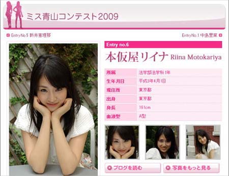 本仮屋リイナがミス青山学院にエントリー時の写真(2009年)