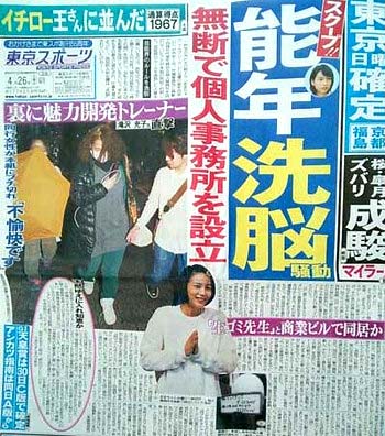 東スポによる能年玲奈の洗脳報道