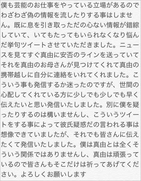 高垣俊也の冨田真由に関する発言