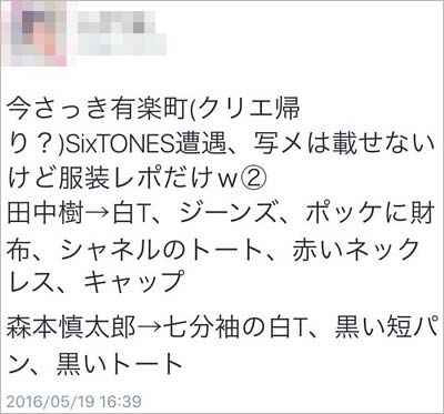 田中樹の目撃ツイート