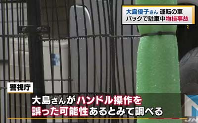 大島優子が物損事故を起こした現場