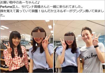 サバンナの高橋茂雄とパフュームのあ～ちゃんがプライベートで伊勢丹のメンズ館で目撃され、撮影した写真