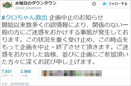 クロちゃんの脱出企画中止のアナウンス