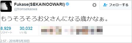 セカオワ・深瀬慧の意味深ツイート