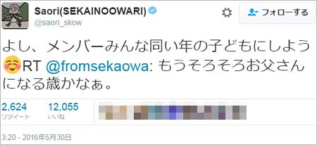 セカオワ・サオリの意味深ツイート