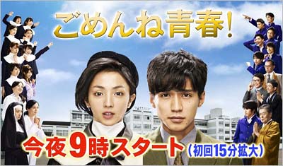TBSドラマ「ごめんね青春」