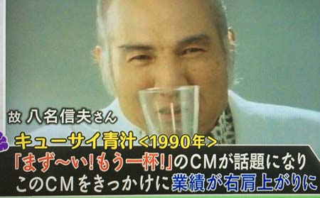 八名信夫を故人扱いしていたテロップ