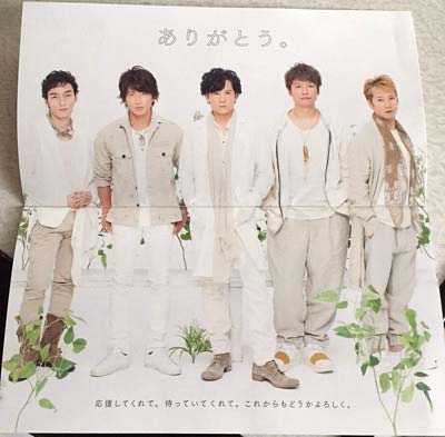 SMAPの最新会報見開きのヴィジュアル