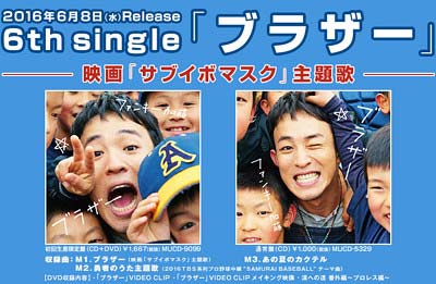 ファンキー加藤のニューシングル