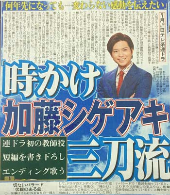 『時をかける少女』でNEWS加藤シゲアキが3刀流