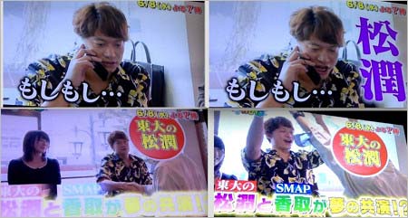 『おじゃMAP!!』の松本潤企画2