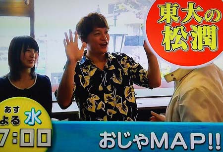 『おじゃMAP!!』の松本潤企画