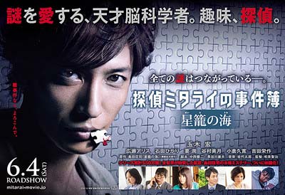 『探偵ミタライの事件簿 星籠の海』