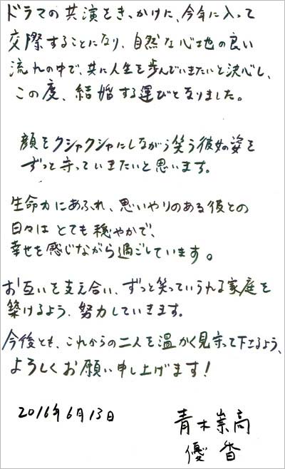 青木崇高と優香の結婚報告