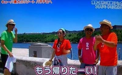 旅猿で帰りたい発言をする平愛梨