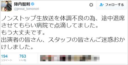 陣内智則が体調不良を報告したツイート