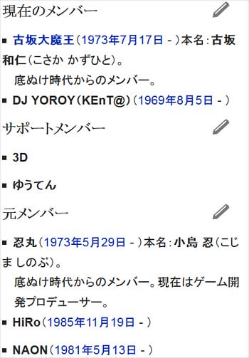 ノーボトムのウィキペディアメンバー欄