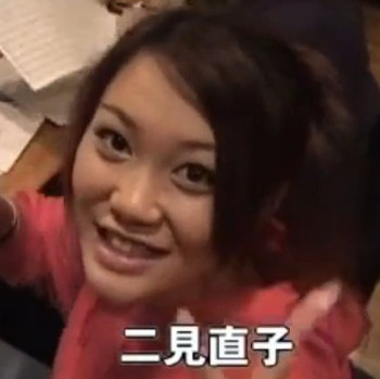 NAONこと二見直子