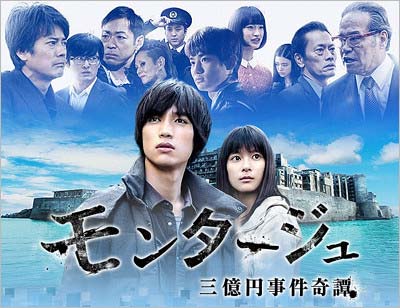 フジテレビのスペシャルドラマ『モンタージュ 三億円事件奇譚』