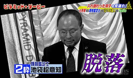顔相鑑定士の池袋絵意知が3回戦脱落