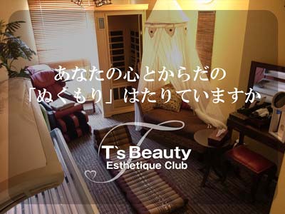 エステサロン『エスクラ(T’S Beauty Esthetique Club)』