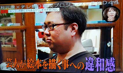 キングコング・西野亮廣のアンチが怒りの表情を見せている場面