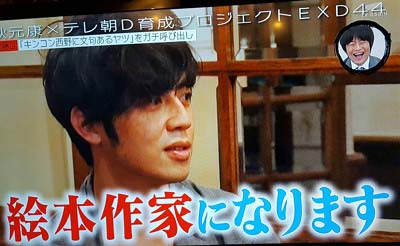 キングコング・西野亮廣が絵本作家になる宣言