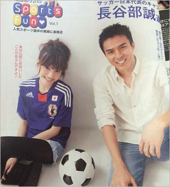 佐藤ありさと長谷部誠の雑誌対談