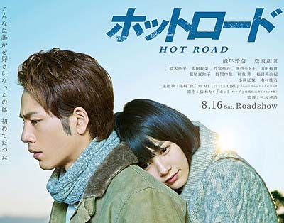 能年玲奈の映画『ホットロード』
