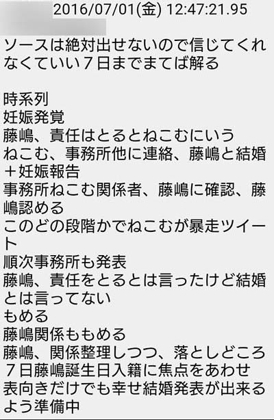 藤島康介と御伽ねこむの結婚の裏事情を時系列で暴露されたもの