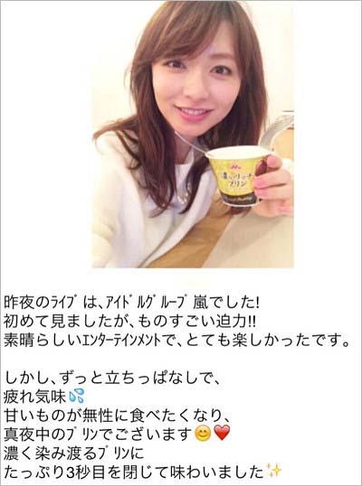 伊藤綾子が嵐のライブに行ったことをブログで報告