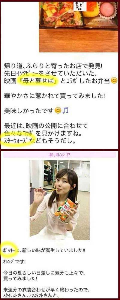 伊藤綾子が二宮和也の出演作品名を散りばめてブログを投稿