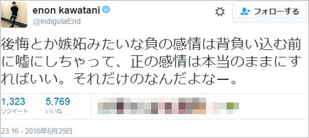 川谷絵音の炎上ツイート