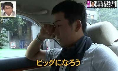 “カイエン青山”こと斎藤佑樹投手が「ビック」になろう発言