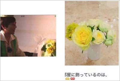 伊藤綾子が飾っている花、二宮和也がもらっている花比較3