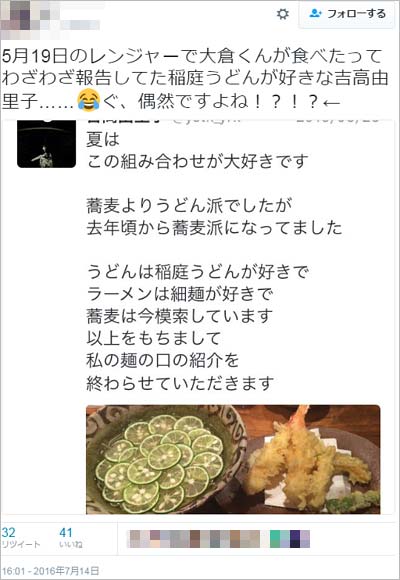 吉高由里子の稲庭うどんツイート