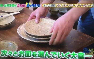 番組で食器を複数購入する大倉忠義2