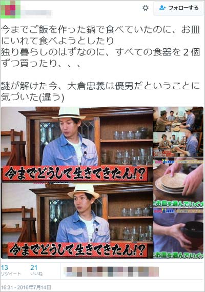 大倉忠義が食器を複数枚購入