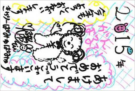 きゃりーぱみゅぱみゅの直筆年賀状