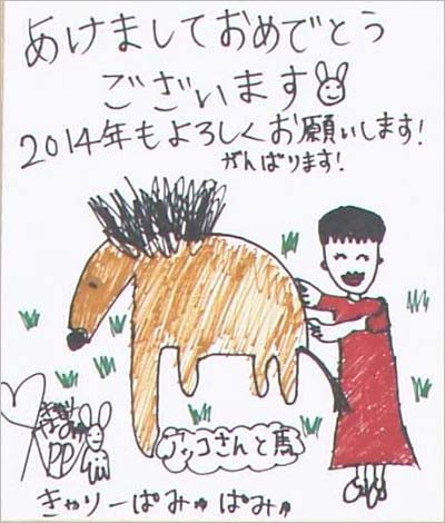 きゃりーぱみゅぱみゅの直筆年賀状（和田アキ子宛）